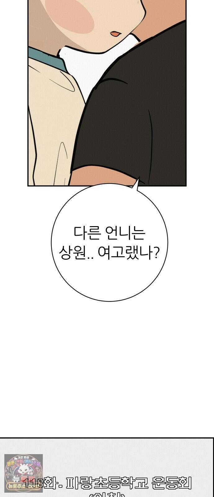 뽀대작렬 118화．파랑초등학교 운동회(아침) 39