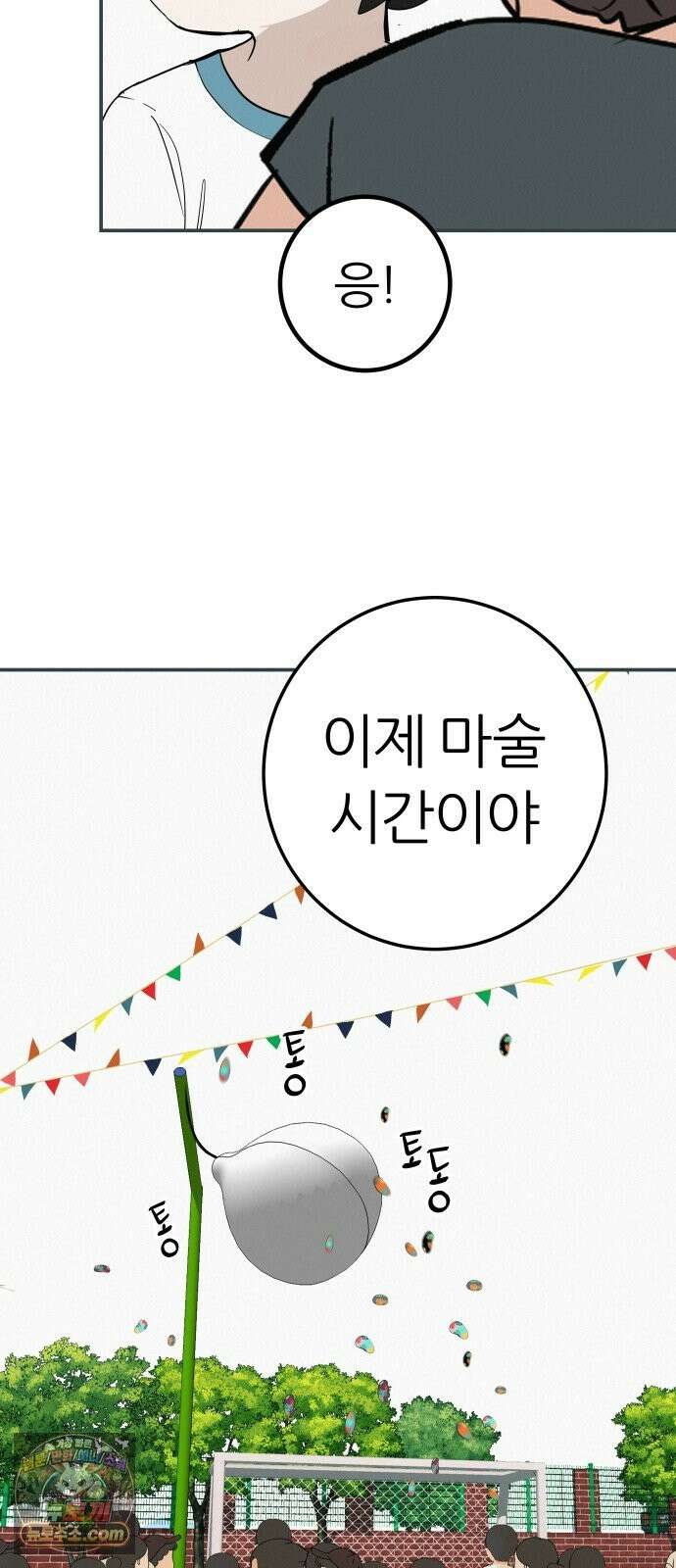 뽀대작렬 118화．파랑초등학교 운동회(아침) 48