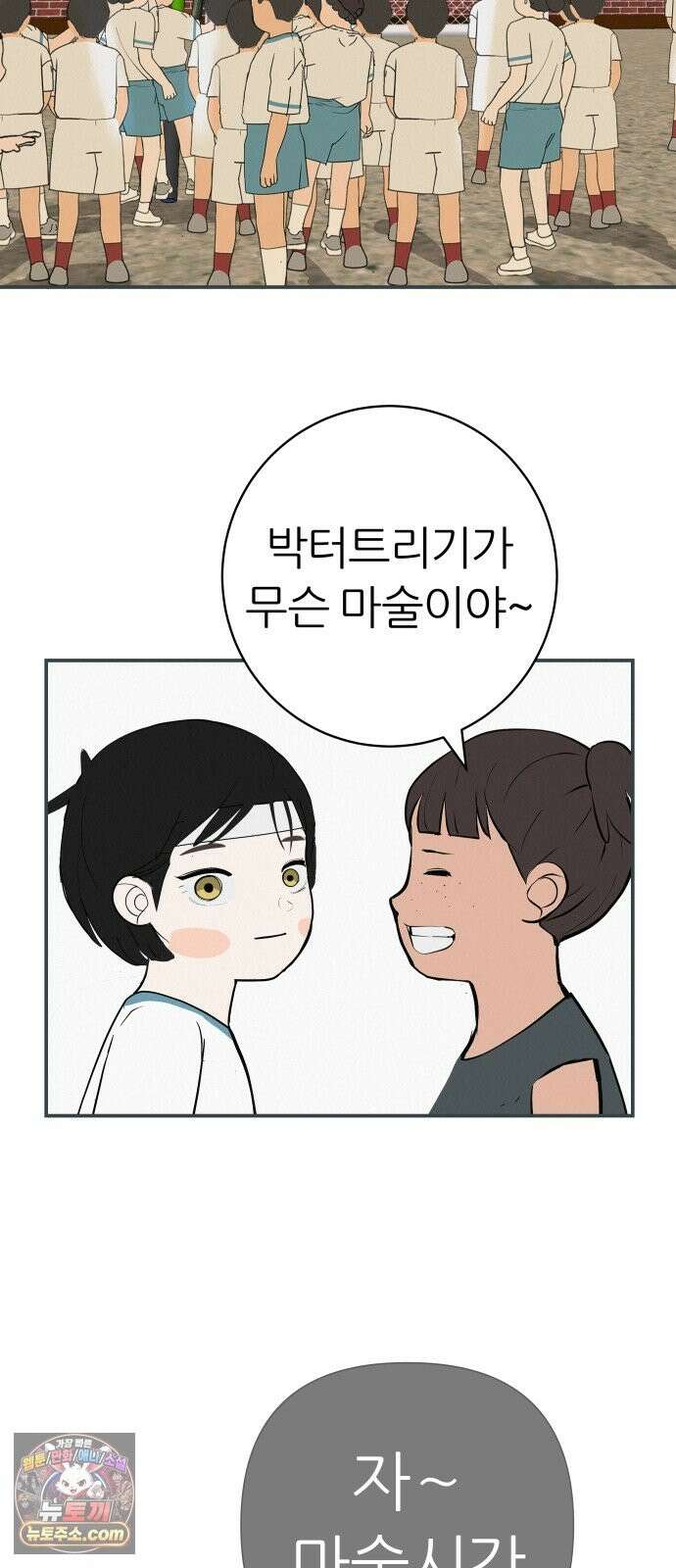 뽀대작렬 118화．파랑초등학교 운동회(아침) 49