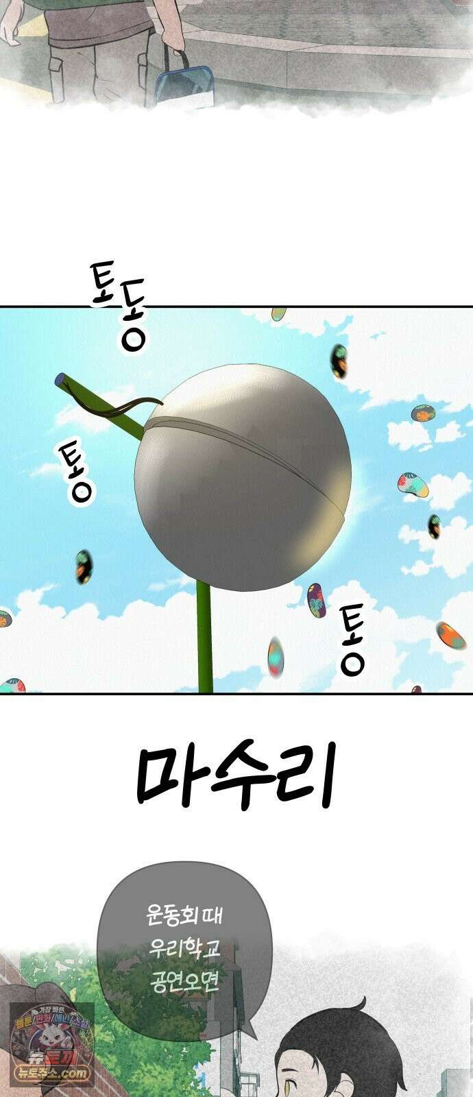 뽀대작렬 118화．파랑초등학교 운동회(아침) 52