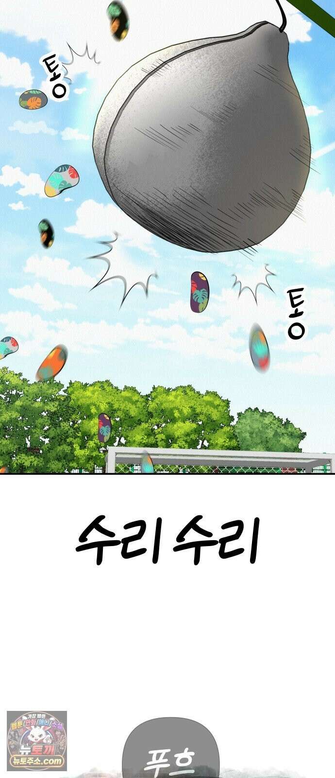뽀대작렬 118화．파랑초등학교 운동회(아침) 54