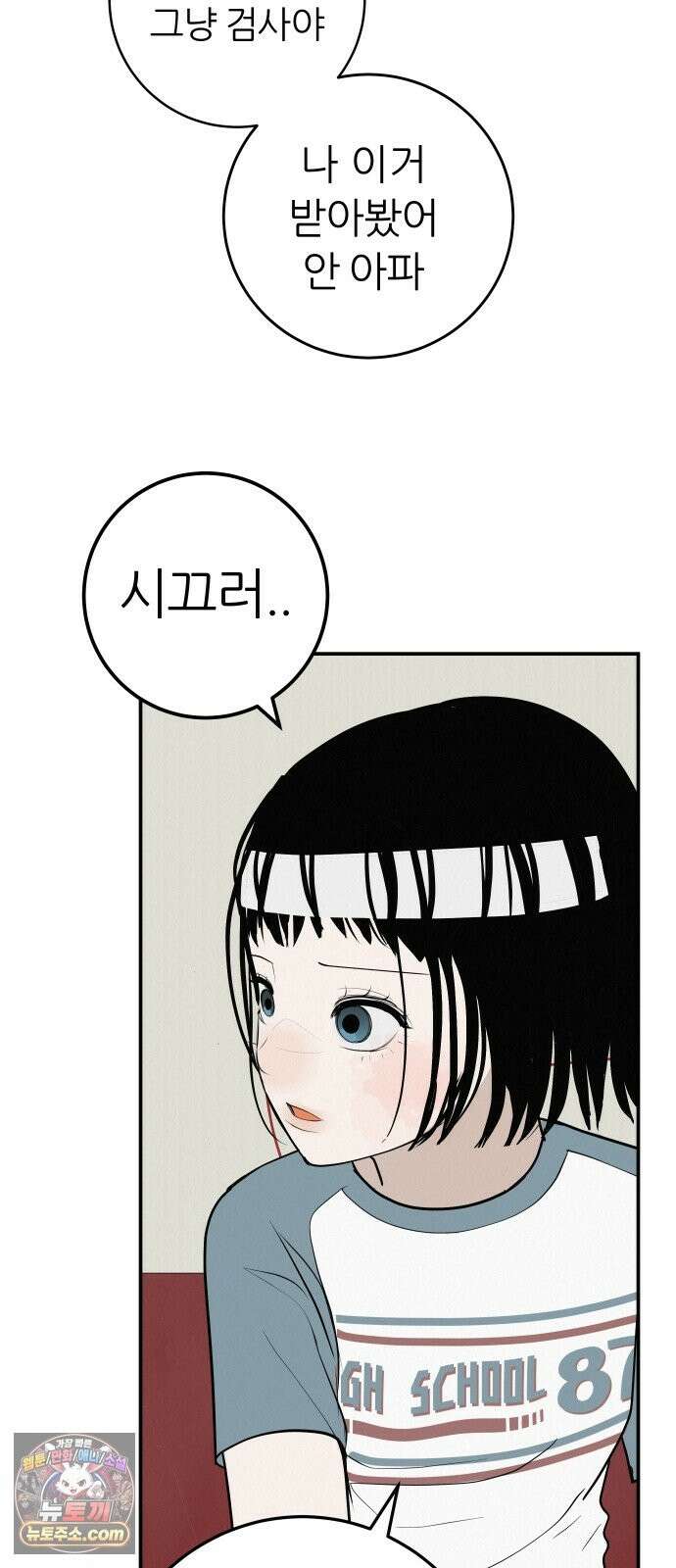 뽀대작렬 118화．파랑초등학교 운동회(아침) 71