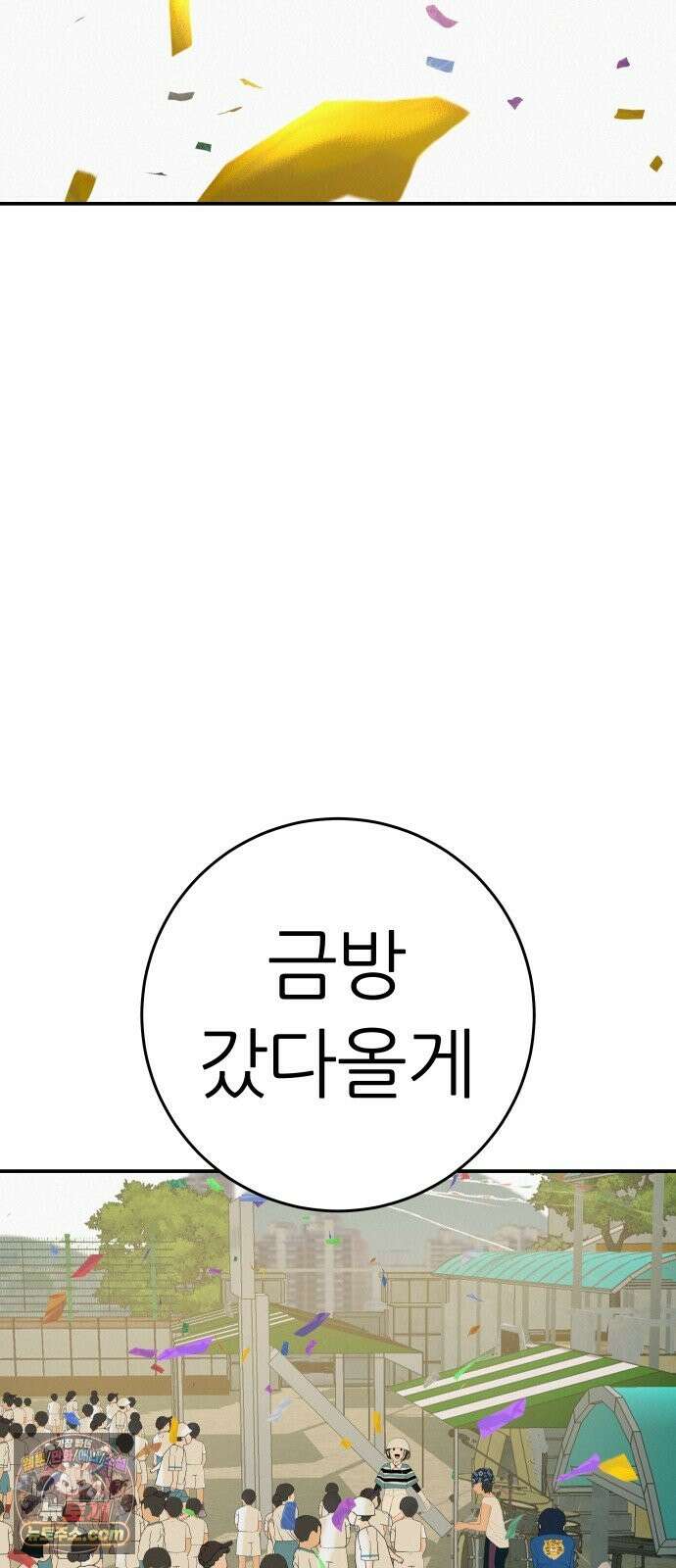 뽀대작렬 118화．파랑초등학교 운동회(아침) 77