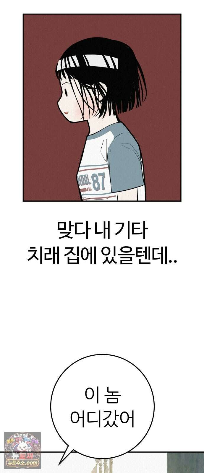 뽀대작렬 118화．파랑초등학교 운동회(아침) 80