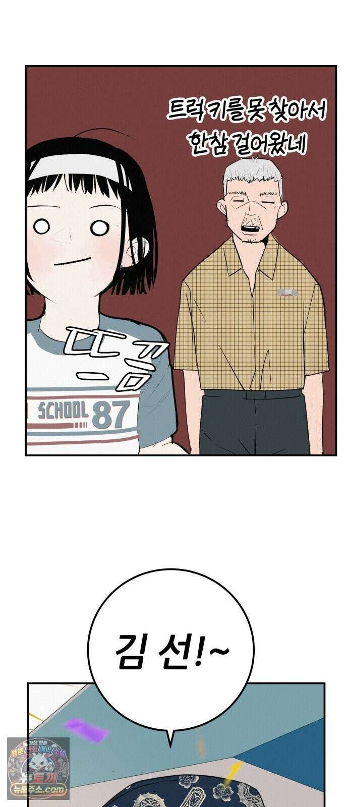 뽀대작렬 118화．파랑초등학교 운동회(아침) 84