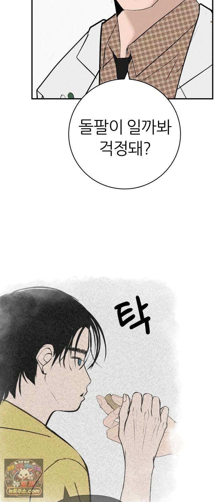 뽀대작렬 118화．파랑초등학교 운동회(아침) 95