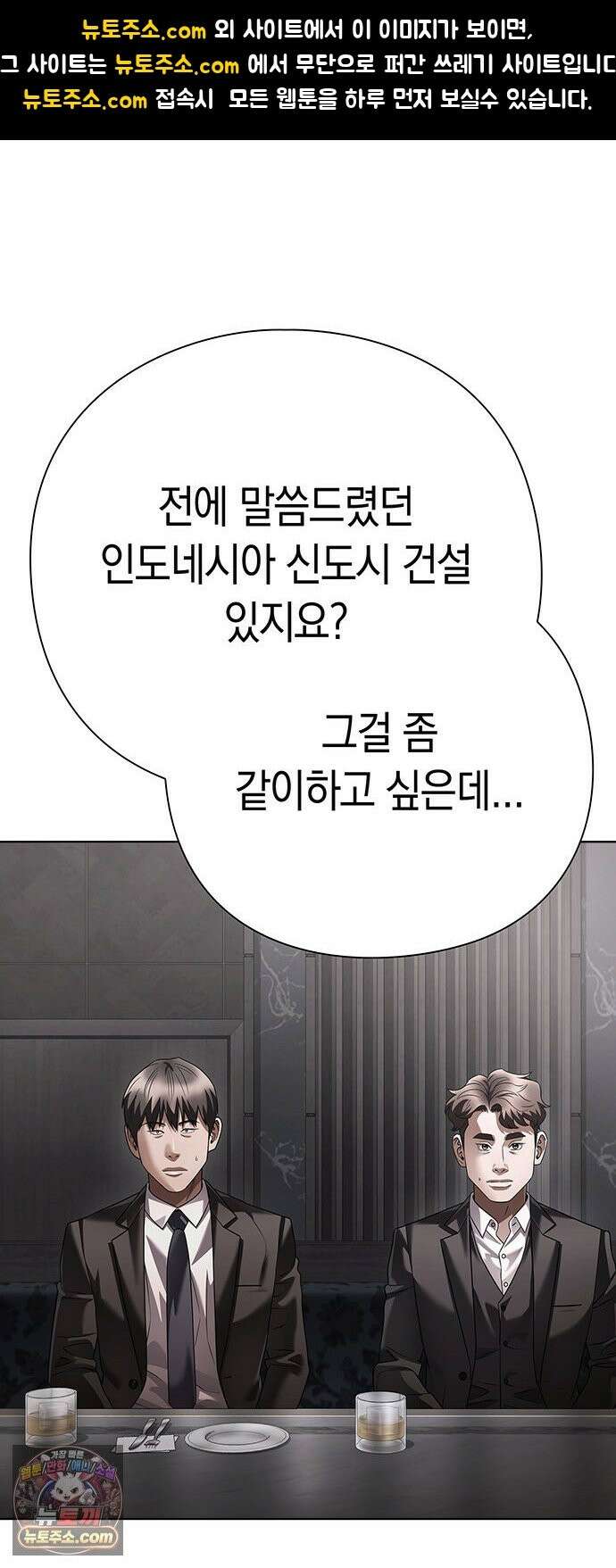 운명을 보는 회사원 175화 1