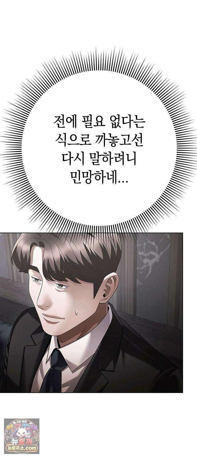 운명을 보는 회사원 175화 2
