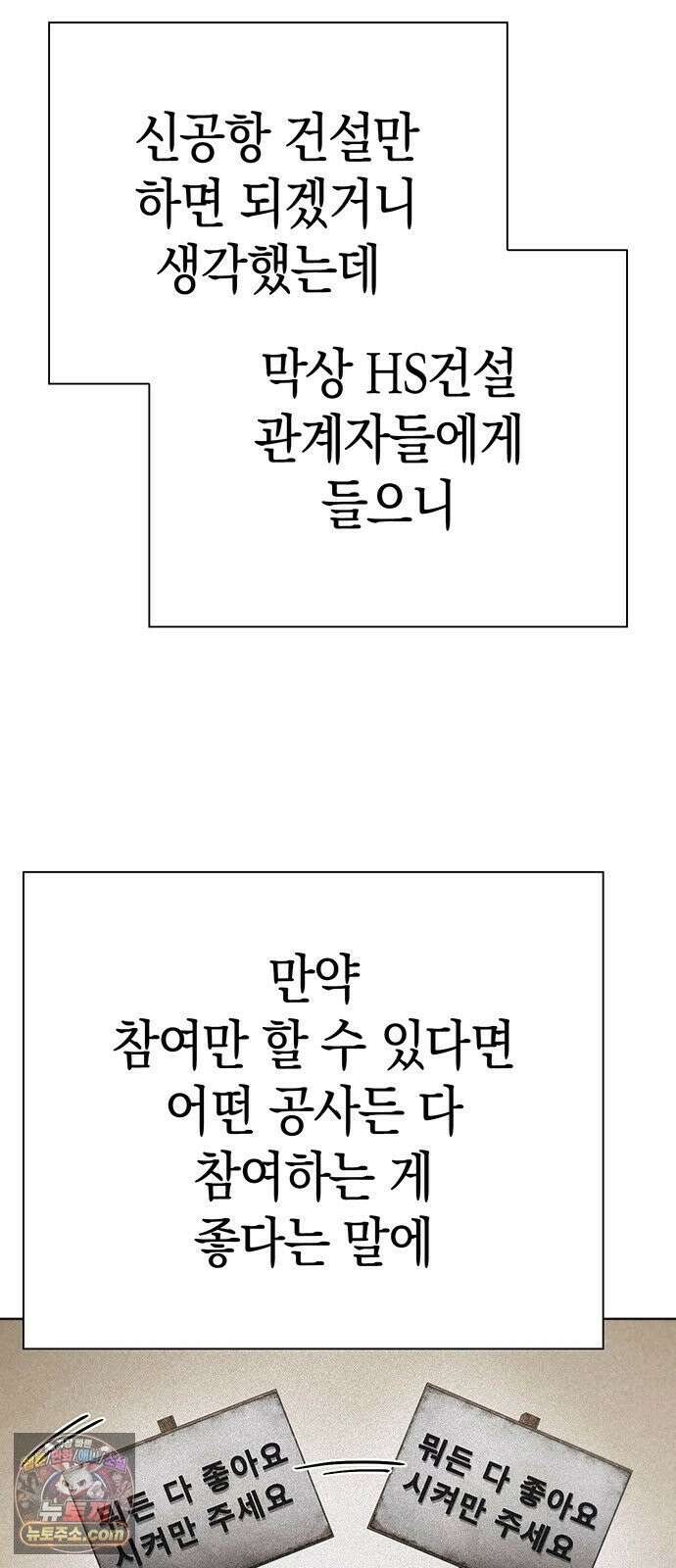 운명을 보는 회사원 175화 3