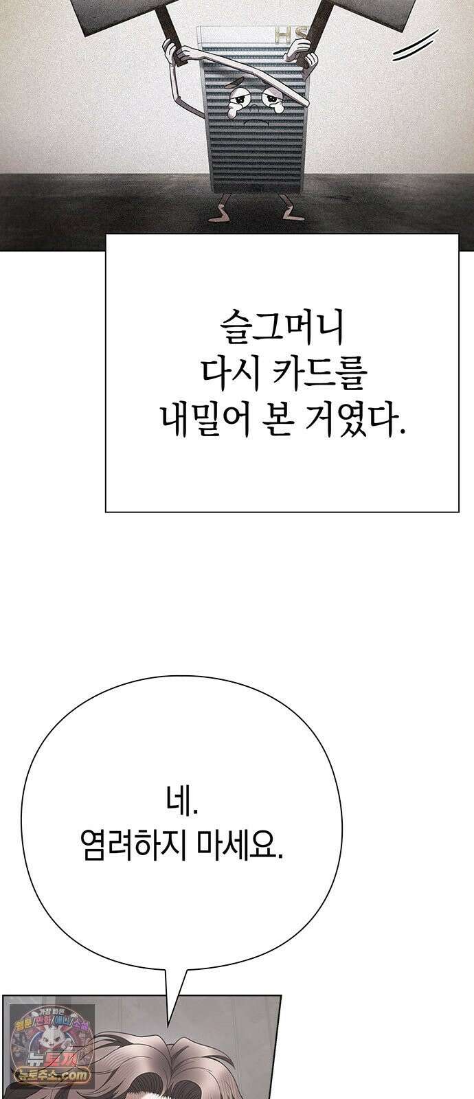 운명을 보는 회사원 175화 4