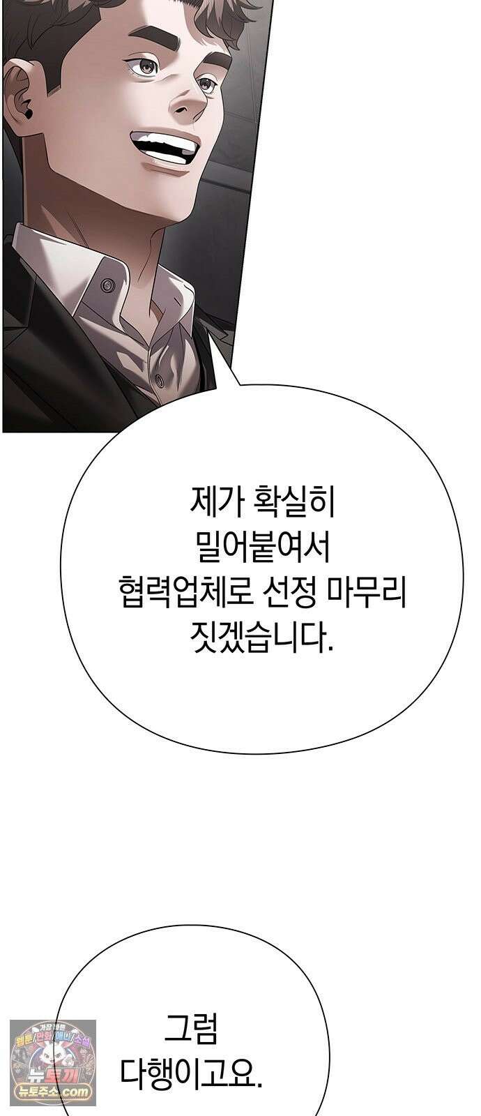 운명을 보는 회사원 175화 5