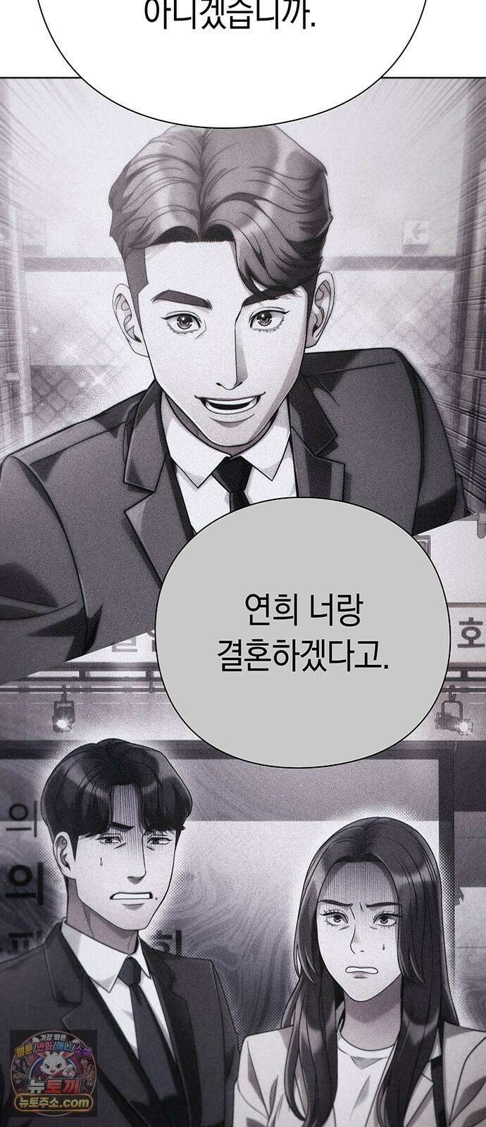 운명을 보는 회사원 175화 7