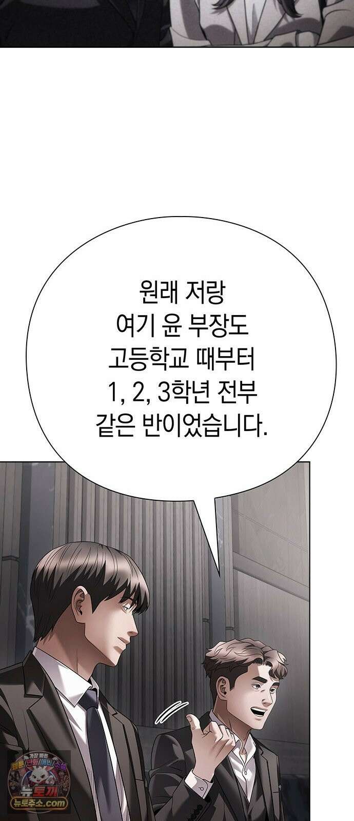 운명을 보는 회사원 175화 8