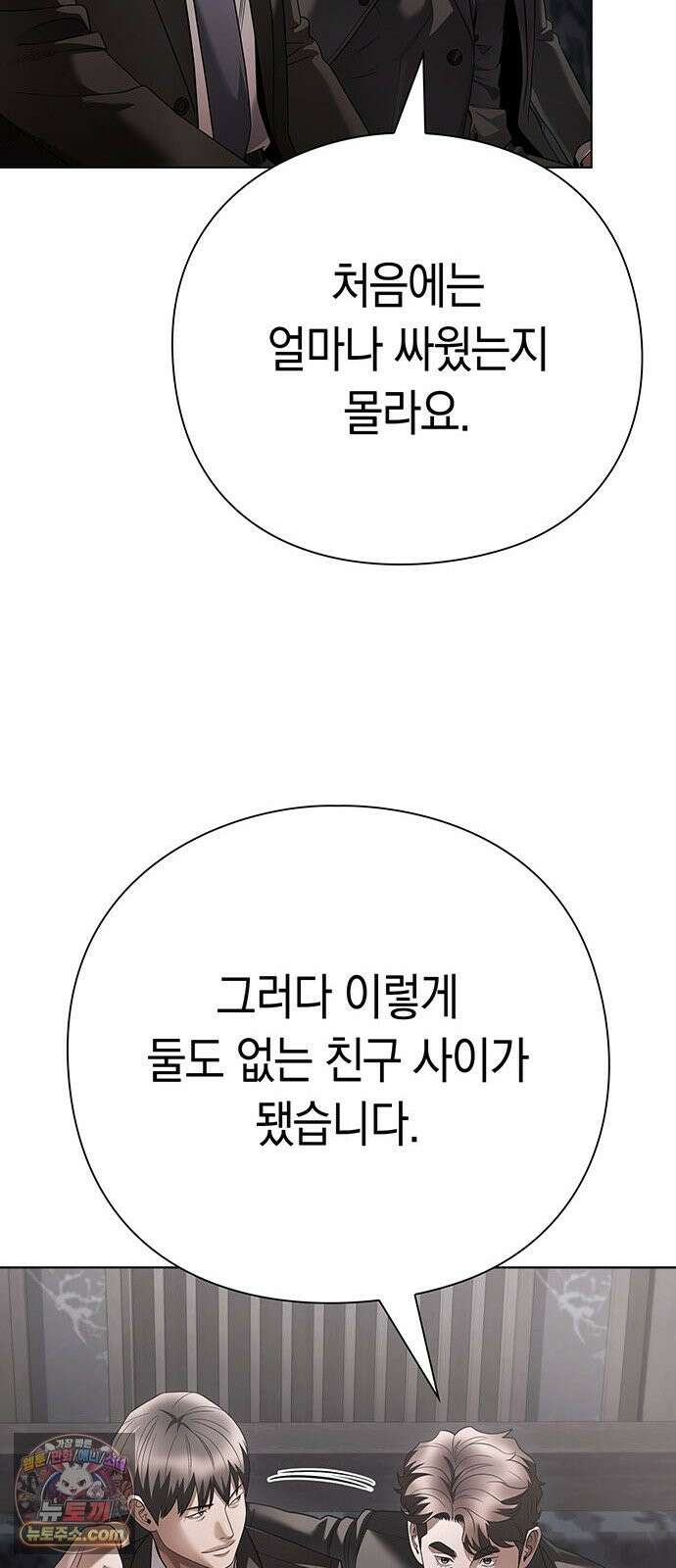 운명을 보는 회사원 175화 9
