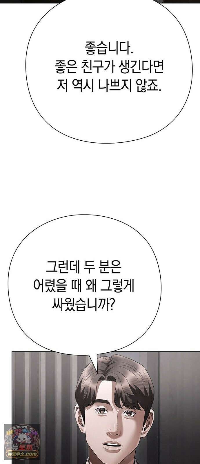 운명을 보는 회사원 175화 11