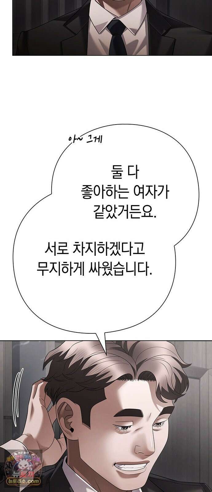 운명을 보는 회사원 175화 12