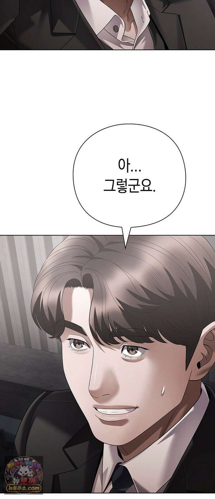 운명을 보는 회사원 175화 13
