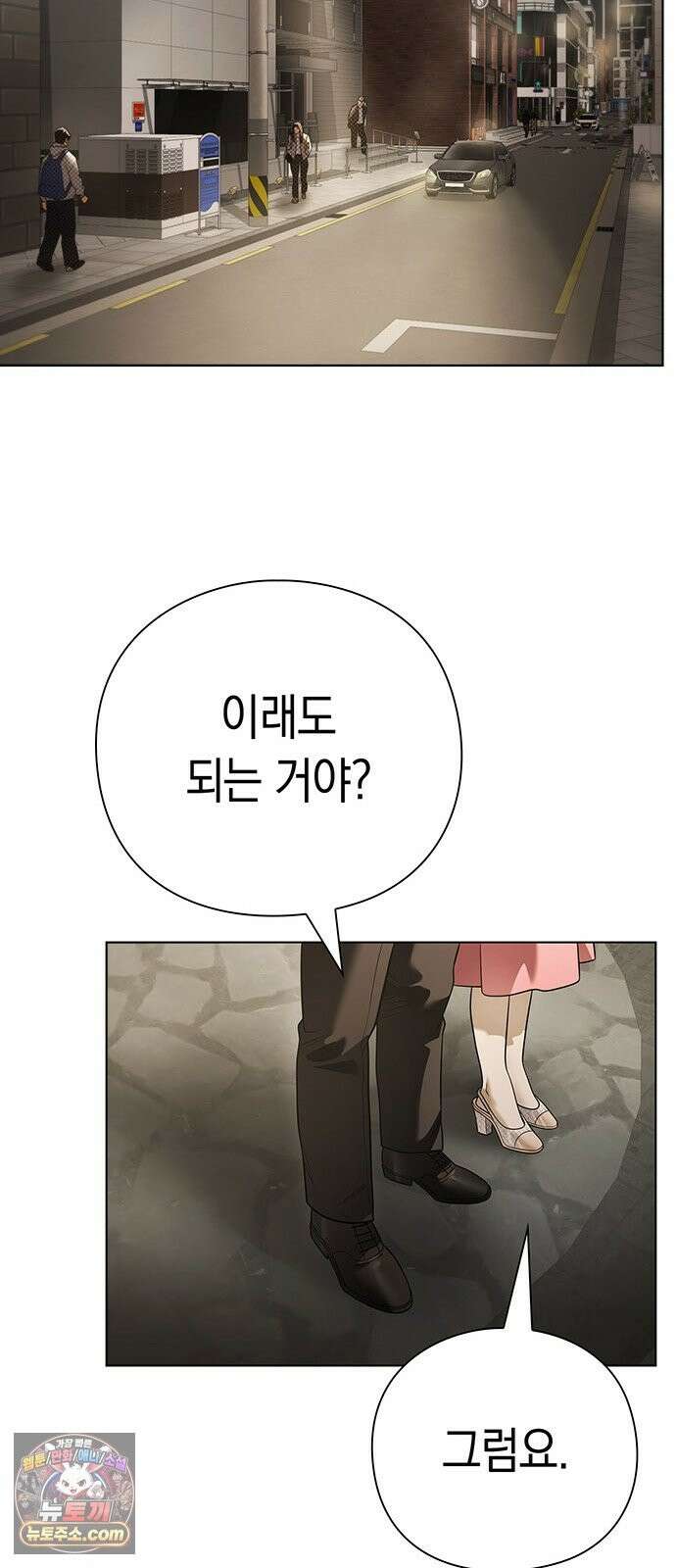 운명을 보는 회사원 175화 16