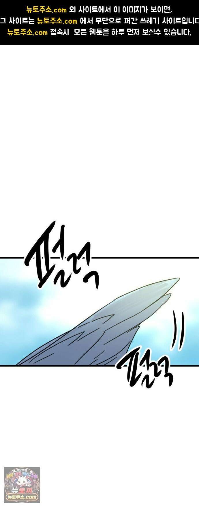 멸종위기종인간 2부 95화 -닉스요새 사람들- 1