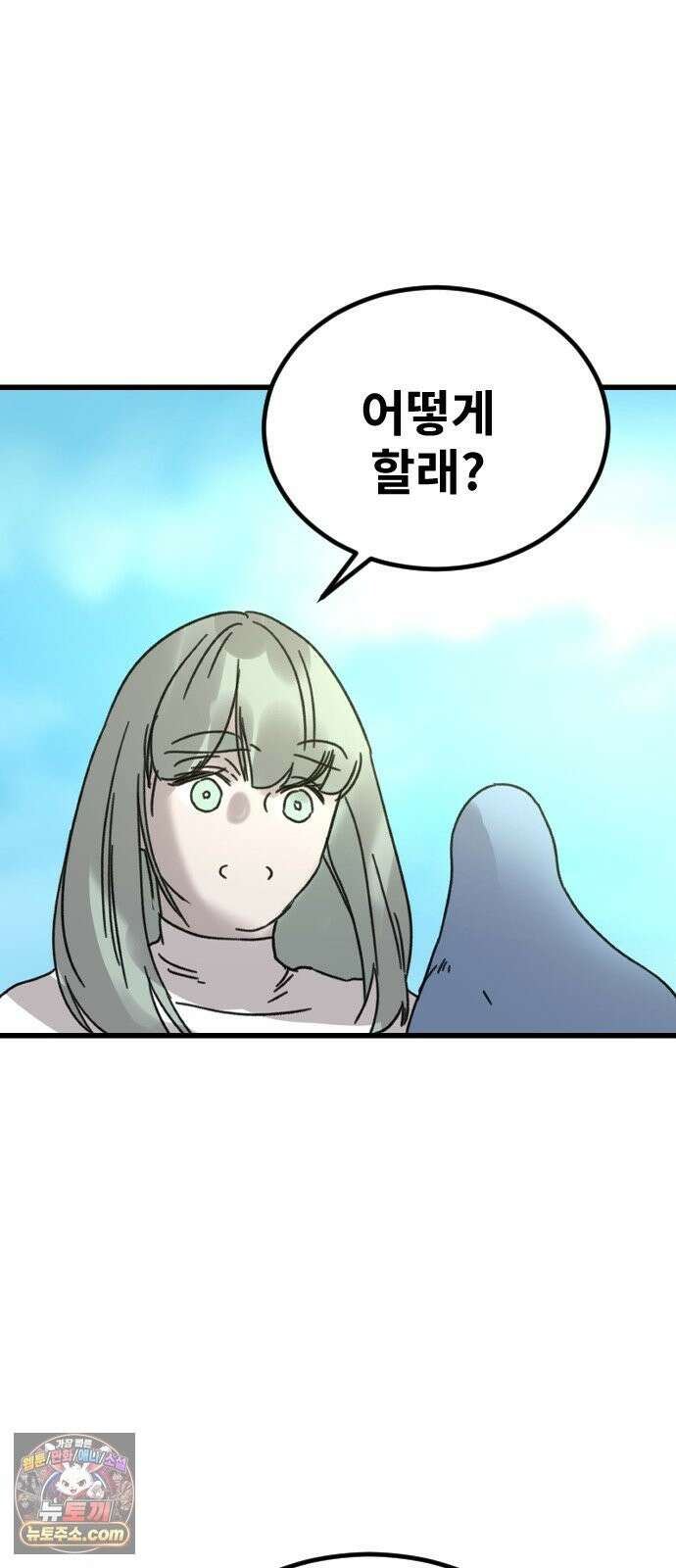 멸종위기종인간 2부 95화 -닉스요새 사람들- 2