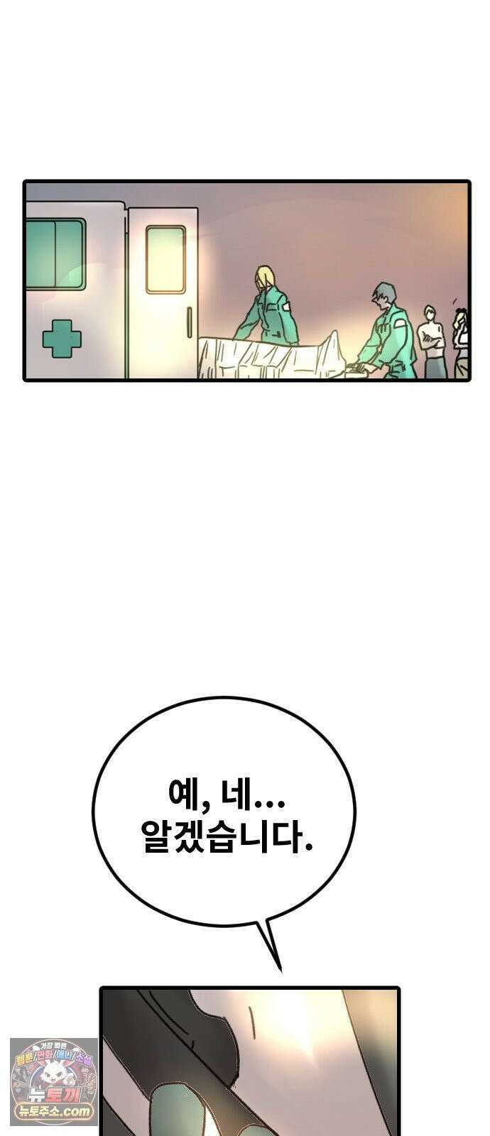 멸종위기종인간 2부 95화 -닉스요새 사람들- 10