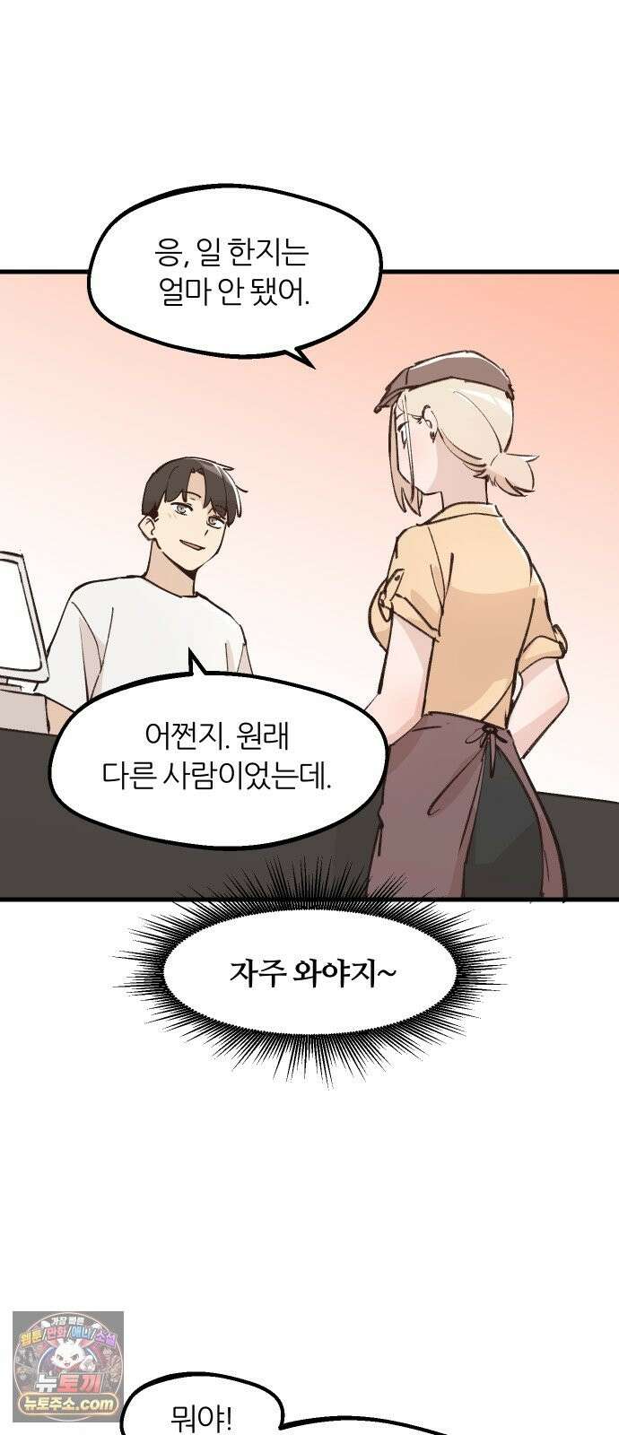 좋아하면 멍청해진다 7． 재밌으니까 3