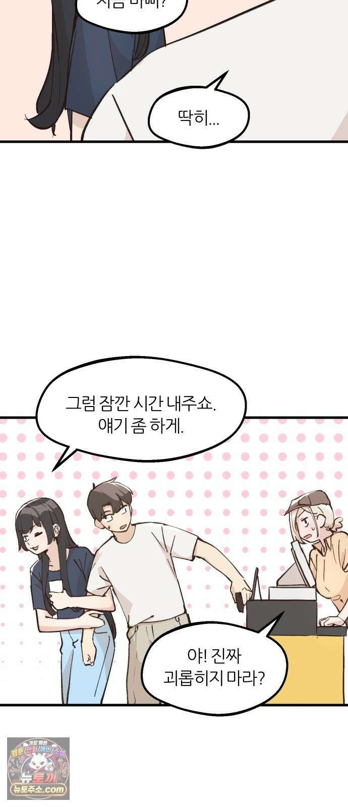 좋아하면 멍청해진다 7． 재밌으니까 7