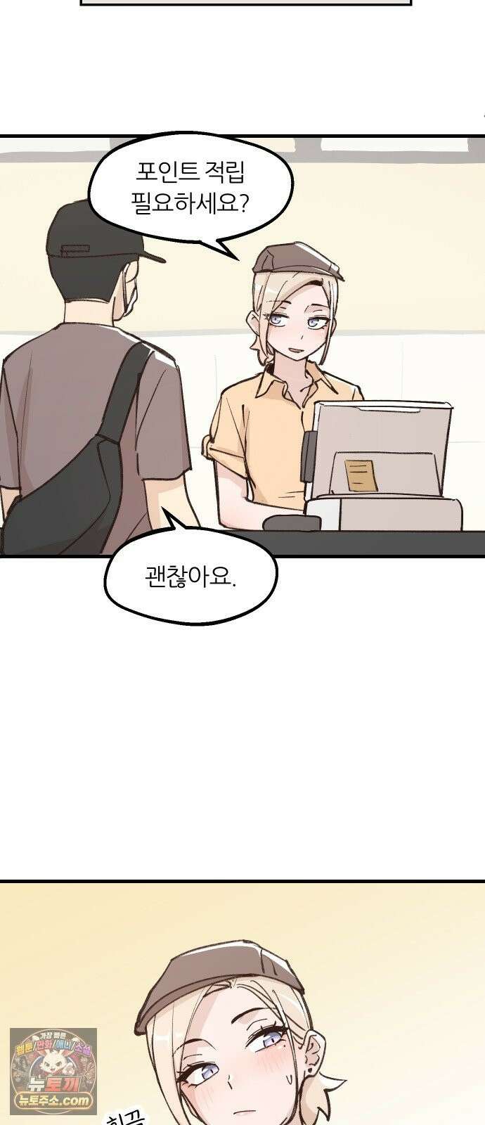 좋아하면 멍청해진다 7． 재밌으니까 16