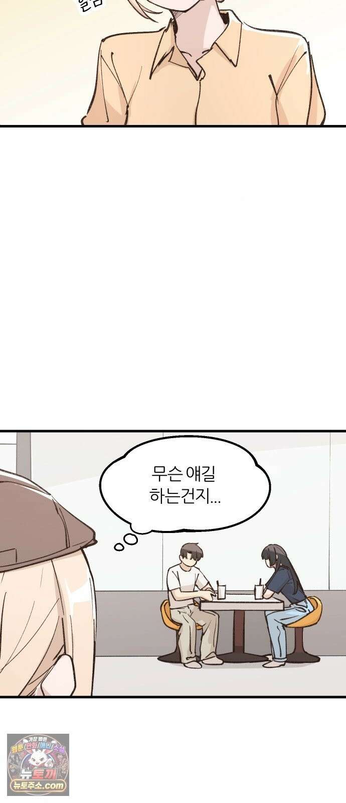 좋아하면 멍청해진다 7． 재밌으니까 17