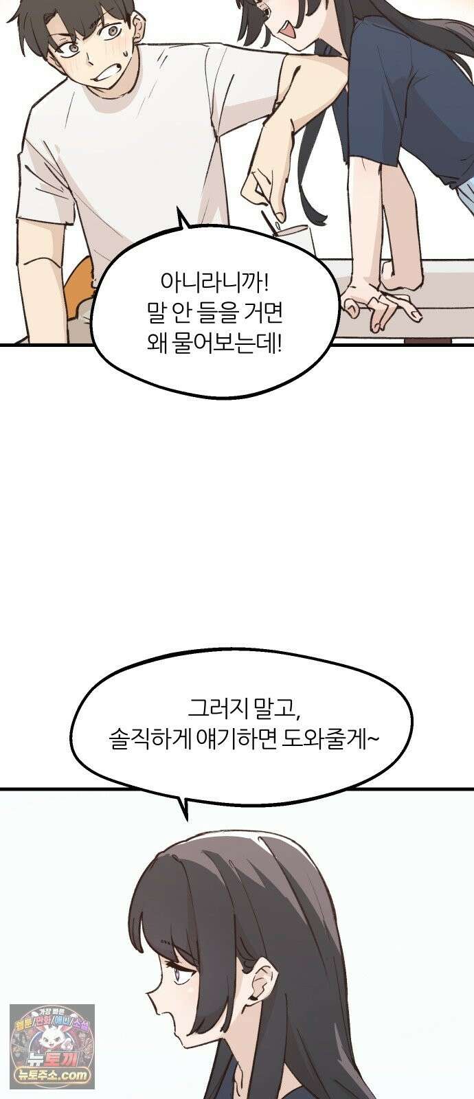 좋아하면 멍청해진다 7． 재밌으니까 19