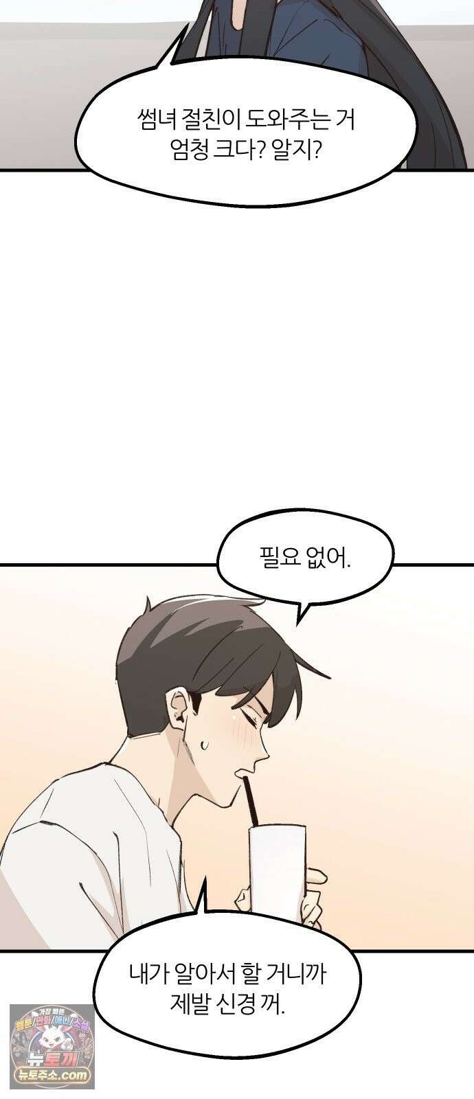 좋아하면 멍청해진다 7． 재밌으니까 20