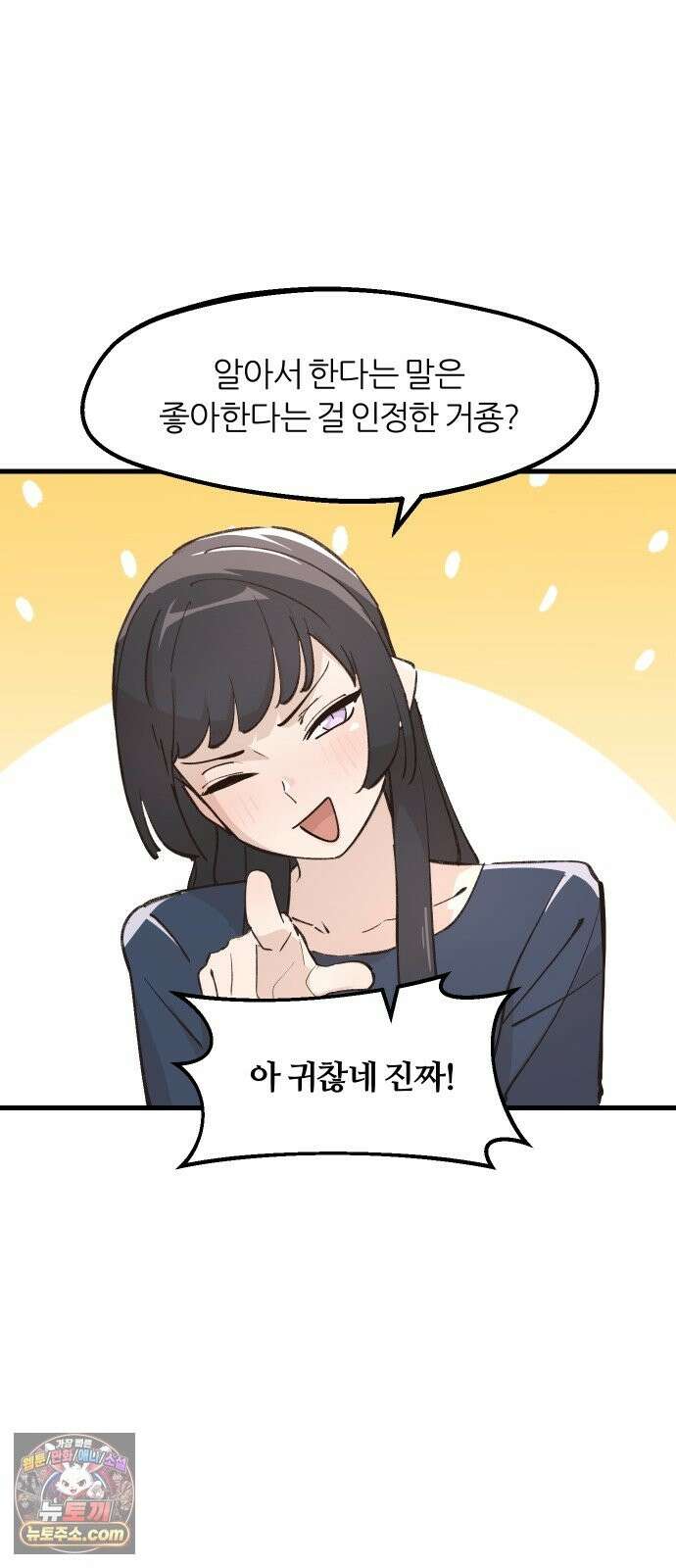 좋아하면 멍청해진다 7． 재밌으니까 21