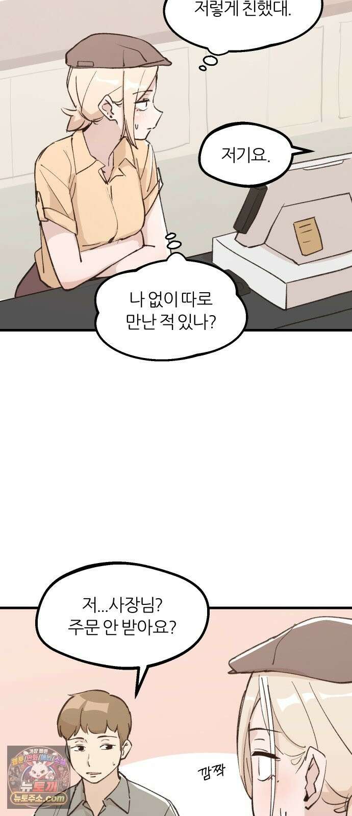좋아하면 멍청해진다 7． 재밌으니까 24