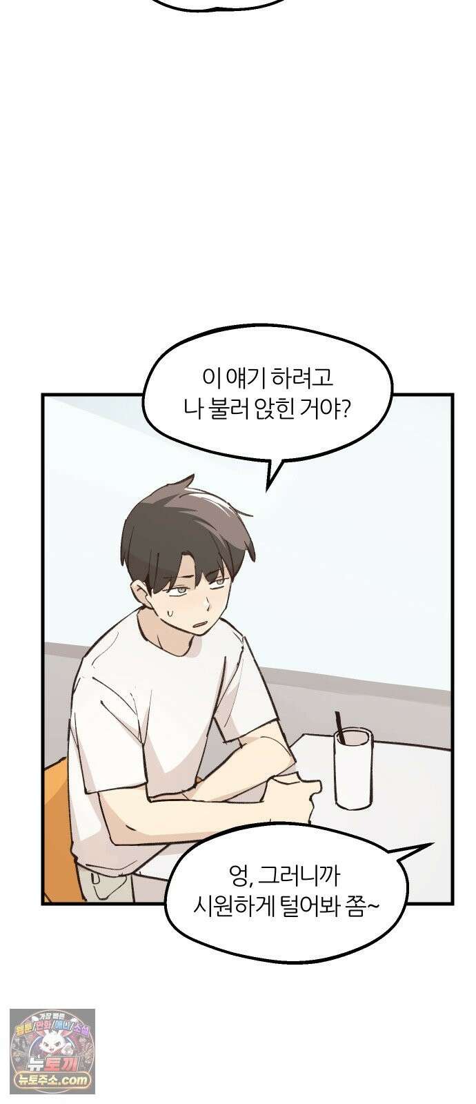 좋아하면 멍청해진다 7． 재밌으니까 26