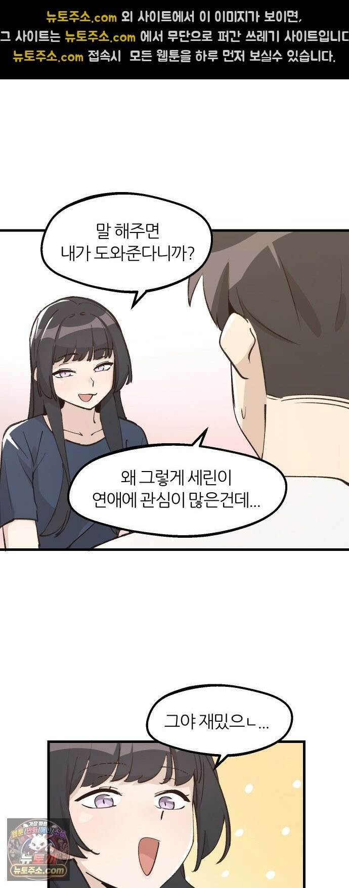 좋아하면 멍청해진다 7． 재밌으니까 27