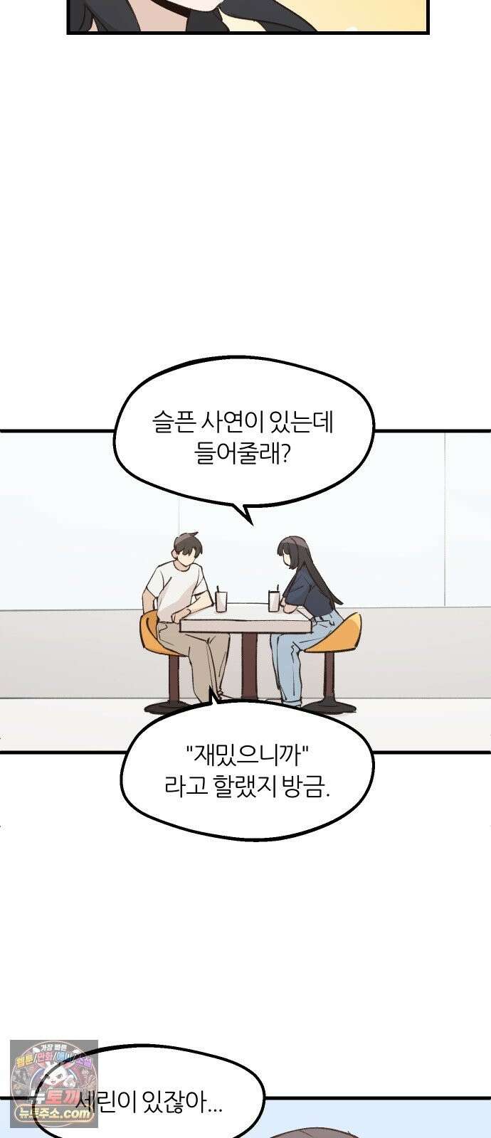 좋아하면 멍청해진다 7． 재밌으니까 28