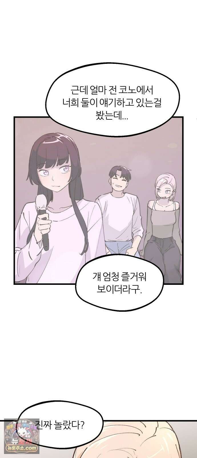 좋아하면 멍청해진다 7． 재밌으니까 31
