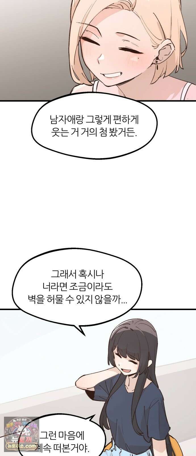 좋아하면 멍청해진다 7． 재밌으니까 32