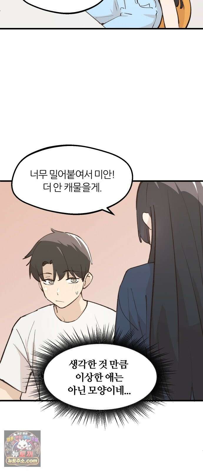 좋아하면 멍청해진다 7． 재밌으니까 33