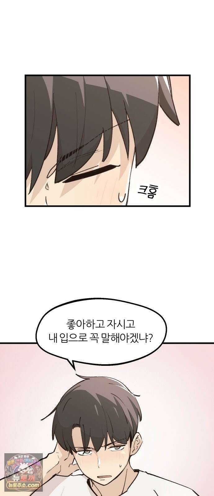 좋아하면 멍청해진다 7． 재밌으니까 34