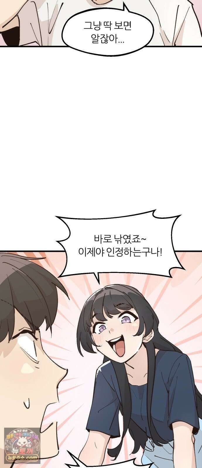 좋아하면 멍청해진다 7． 재밌으니까 35