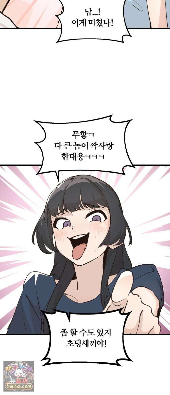 좋아하면 멍청해진다 7． 재밌으니까 36