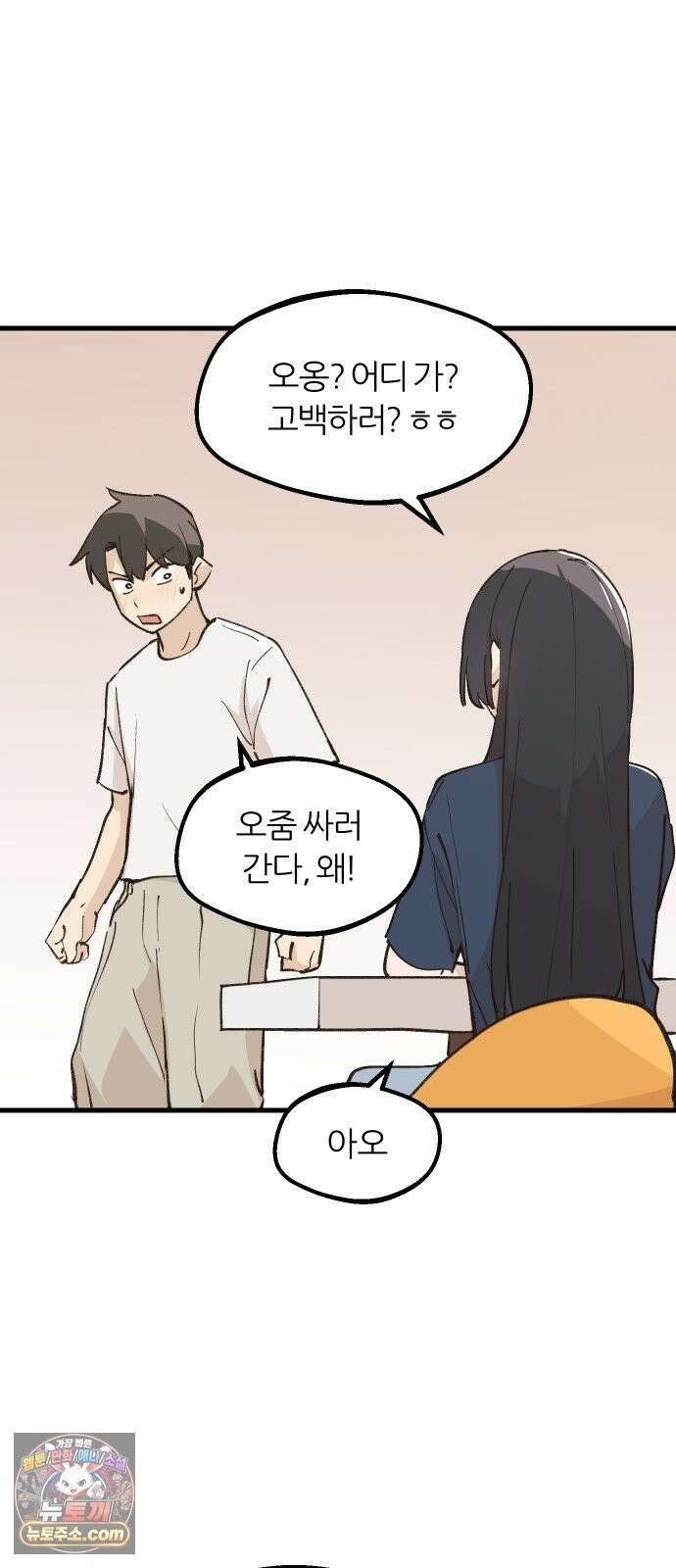 좋아하면 멍청해진다 7． 재밌으니까 37