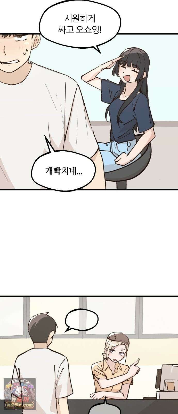 좋아하면 멍청해진다 7． 재밌으니까 38