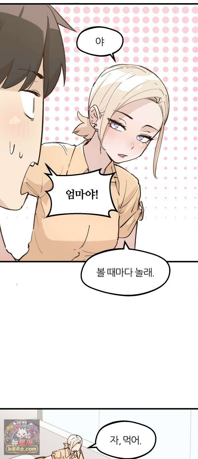 좋아하면 멍청해진다 7． 재밌으니까 44
