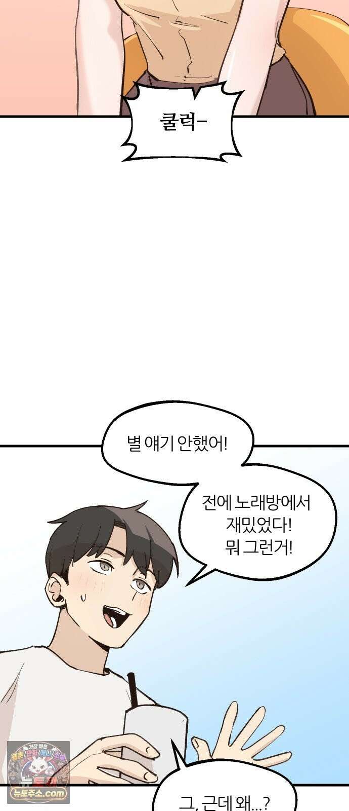 좋아하면 멍청해진다 7． 재밌으니까 47