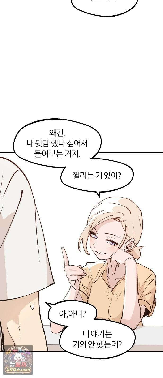 좋아하면 멍청해진다 7． 재밌으니까 48
