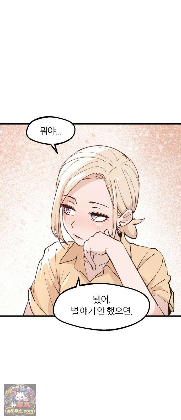 좋아하면 멍청해진다 7． 재밌으니까 49