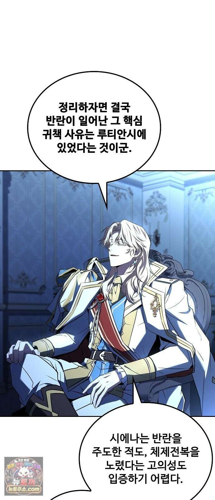 어느 마법사의 식당 133화 2
