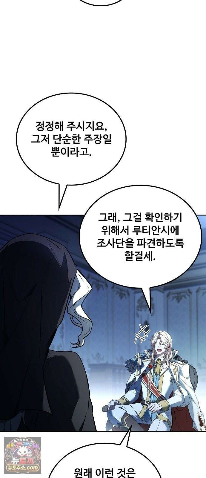 어느 마법사의 식당 133화 4